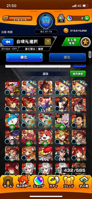 モンスト　アカウント