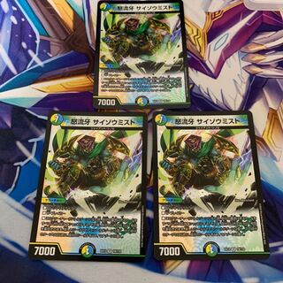 怒流牙 サイゾウミスト VR 3枚セット