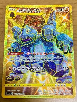 【最安値】セキタンザン UR