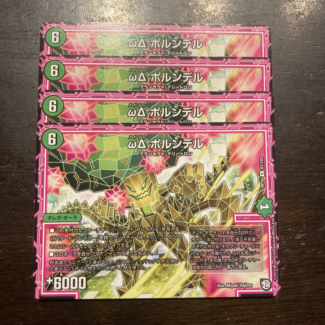 ωΔ ポルンデル U 61/103