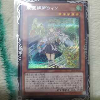 風霊媒師ウィン シークレット シク