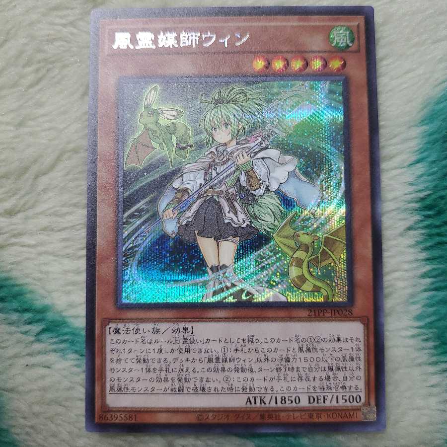 風霊媒師ウィン シークレット シク