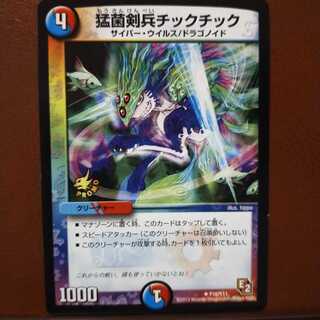 Fst168セット割引　猛菌剣兵チックチック