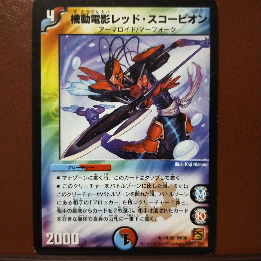 Fst169 Set Discount Kikiden Denkei Red Scorpion