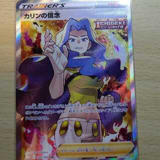 カリンの信念 SR