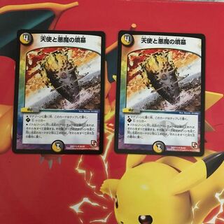 天使と悪魔の墳墓 ×2