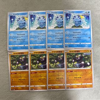 メッソン ナゲツケサル セット 1枚