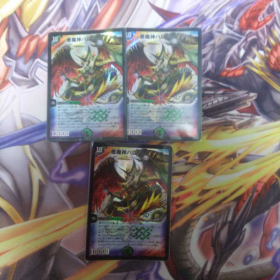 悪魔神バロム・クエイク３枚セット