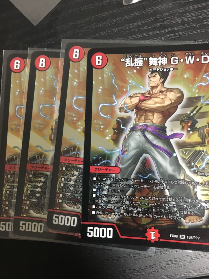 “乱振”舞神 G・W・D