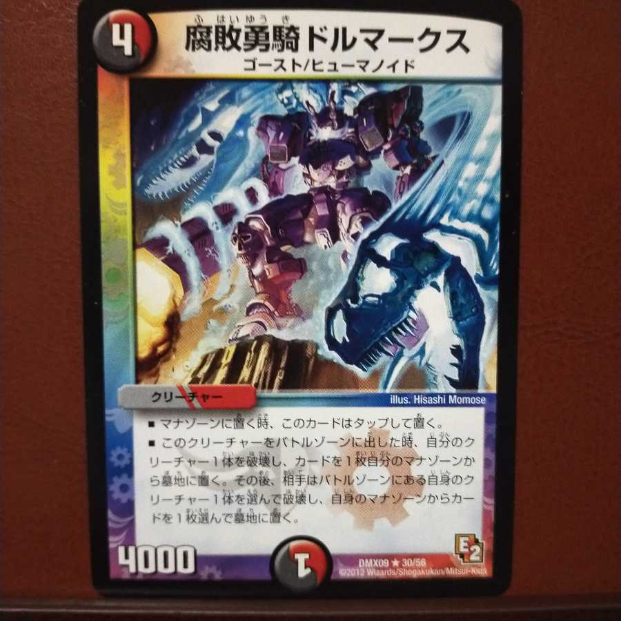 セット割引　腐敗勇騎ドルマークス