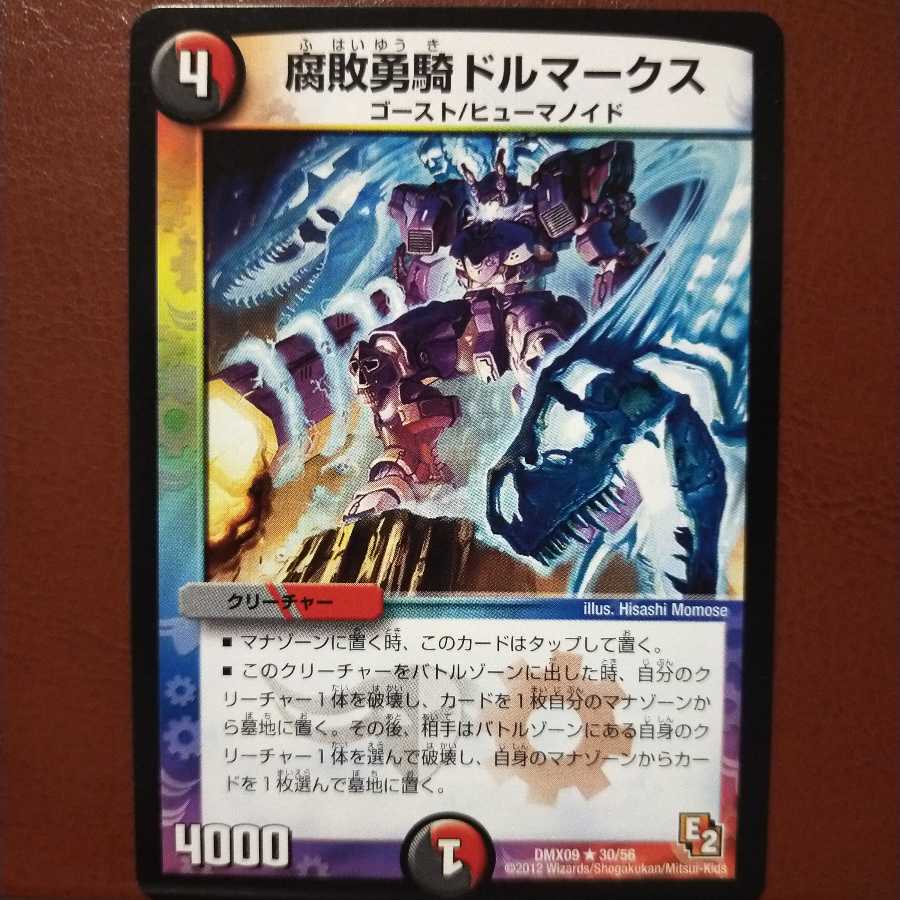 セット割引　腐敗勇騎ドルマークス