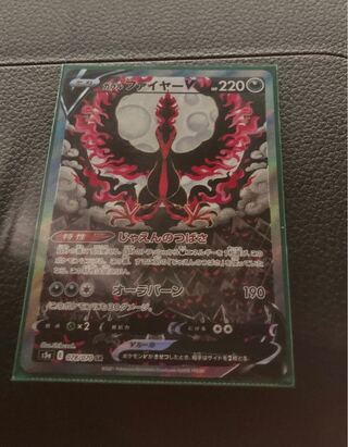 (Beautiful) Galal MoltresV SR Special Art