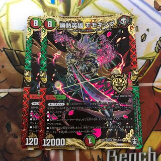 勝熱英雄 モモキング　2枚セット