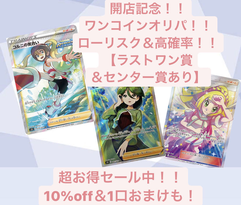 11口 ファースト賞付き開店セール価格 【購入用】