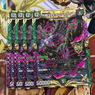 大樹王ギガンディダノス　4枚セット