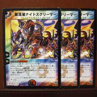 ユカイさん専用　セット割引　闘流星ナイトスクリーマー(通常)