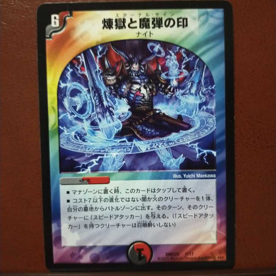 セット割引 煉獄と魔弾の印