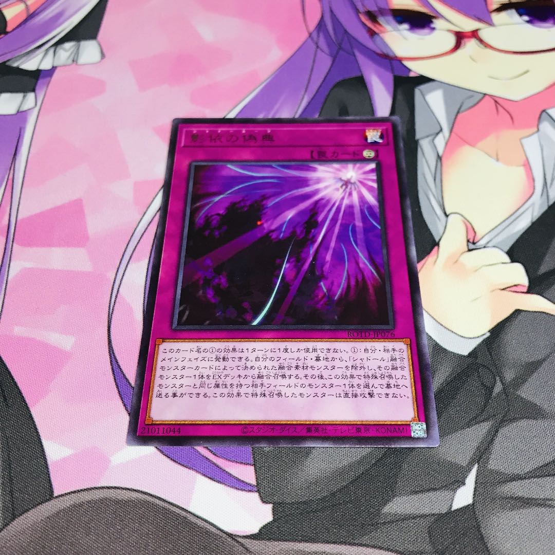 影依の偽典【R】