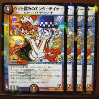 傷　セット割引　ウソと盗みのエンターテイナー