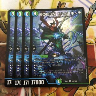 終の怒流牙 ドルゲユキムラ　4枚セット