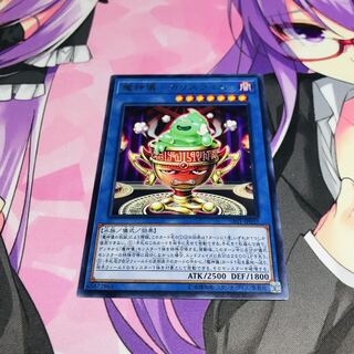 魔神儀-カリスライム【R】