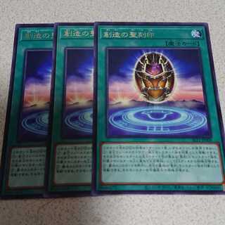 創造の聖刻印 レア