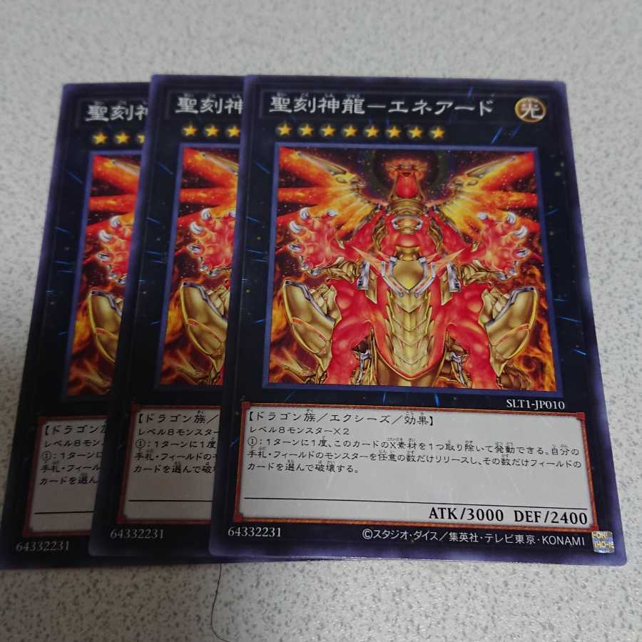 聖刻神龍-エネアード ノーマル