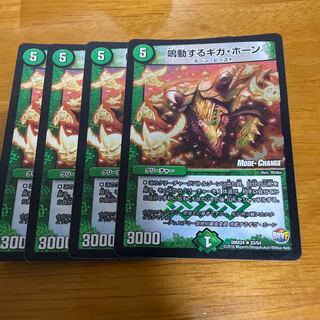 鳴動するギガ・ホーン(MODE CHANGE)