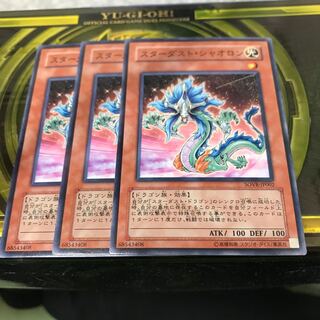 スターダスト・シャオロン ノーマル3枚