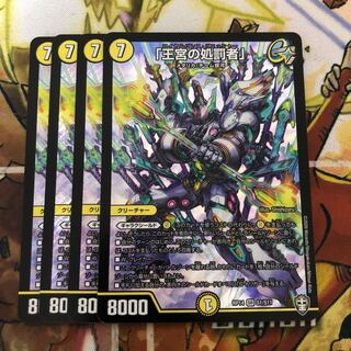 「王宮の処罰者」　4枚セット