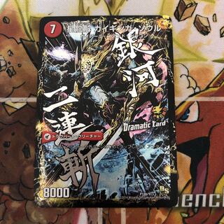 銀河剣 プロトハート｜星龍解 ガイギンガ・ソウル(Dramatic Card)