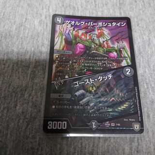 ゲオルグ・バーボシュタイン/ゴースト・タッチ×1