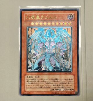 [EX] 幻魔皇ラビエル SOI-JP003 レリーフ