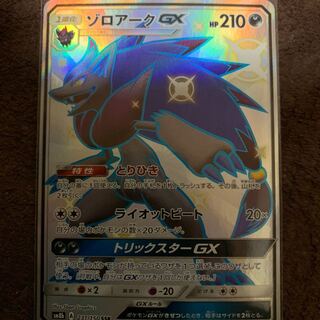 ゾロアークGX SSR