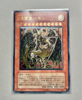 [EX-] 降雷皇ハモン SOI-JP002 レリーフ