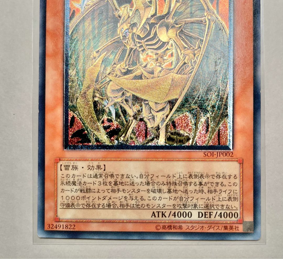 [EX-] 降雷皇ハモン SOI-JP002 レリーフ