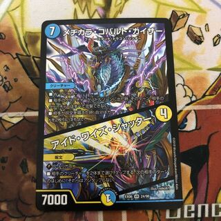 メヂカラ・コバルト・カイザー｜アイド・ワイズ・シャッター