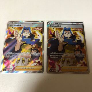 カリンの信念　sr