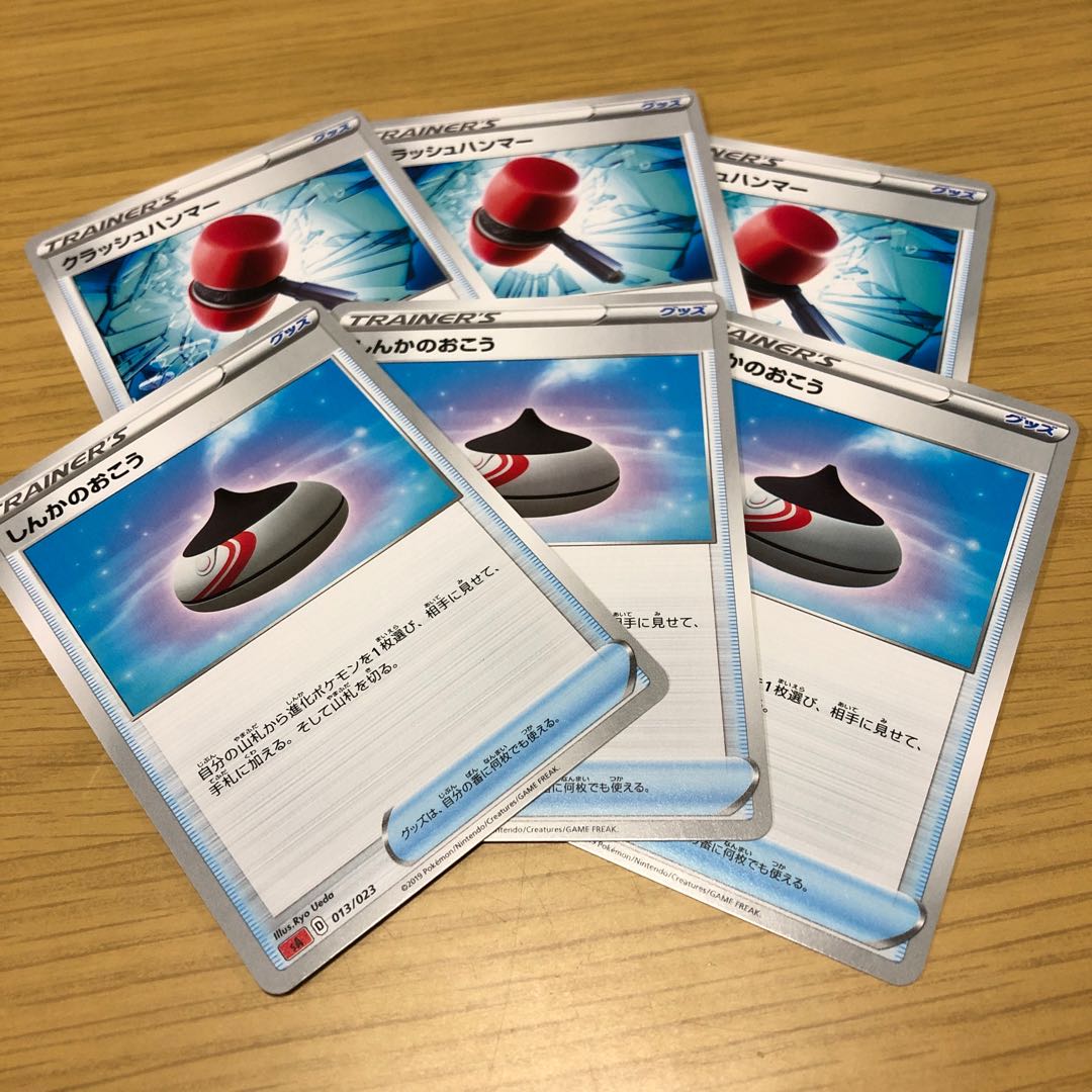 クラッシュハンマー しんかのおこう 3枚