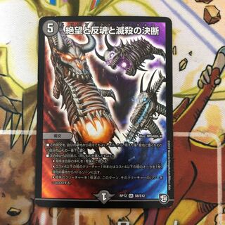 絶望と反魂と滅殺の決断(パーフェクト・ダークネス)