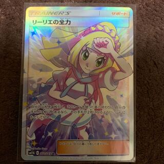 リーリエの全力 SR