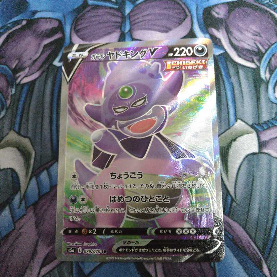 ガラルヤドキングv Srの通販 S K Magi トレカ専用フリマアプリ