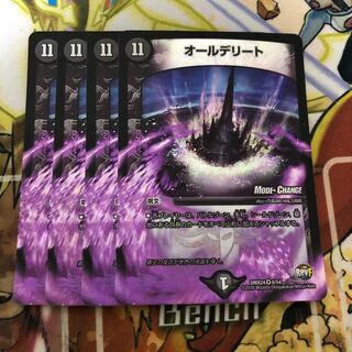 オールデリート(MODE CHANGE) 4枚セット