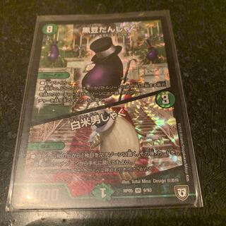 黒豆だんしゃく　白米男しゃく　