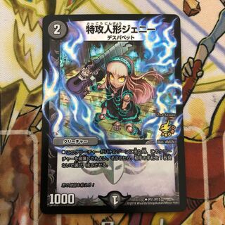 特攻人形ジェニー C-foil