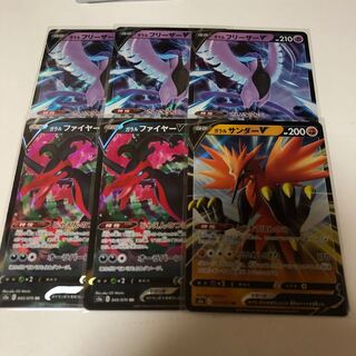 ガラルファイヤーv ガラルサンダーv ガラルフリーザーv
