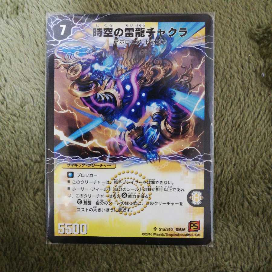 時空の雷龍チャクラ|雷電の覚醒者グレート・チャクラ