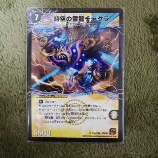 時空の雷龍チャクラ｜雷電の覚醒者グレート・チャクラ