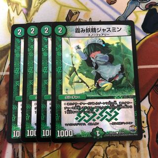 霞み妖精ジャスミン  4枚セット