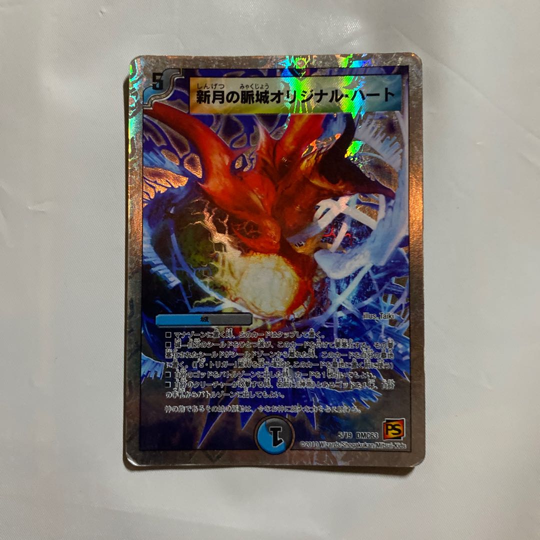 新月の脈城オリジナル・ハート(スーパーデッキ仕様)